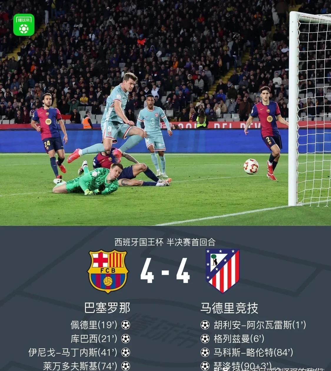 西班牙人客场不敌马德里竞技，战绩告负的简单介绍