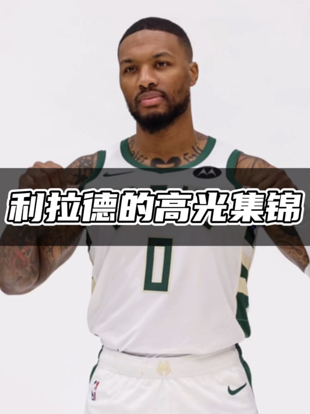 雄鹿狂砍迎来胜利分,国王迎来新赛季高光!